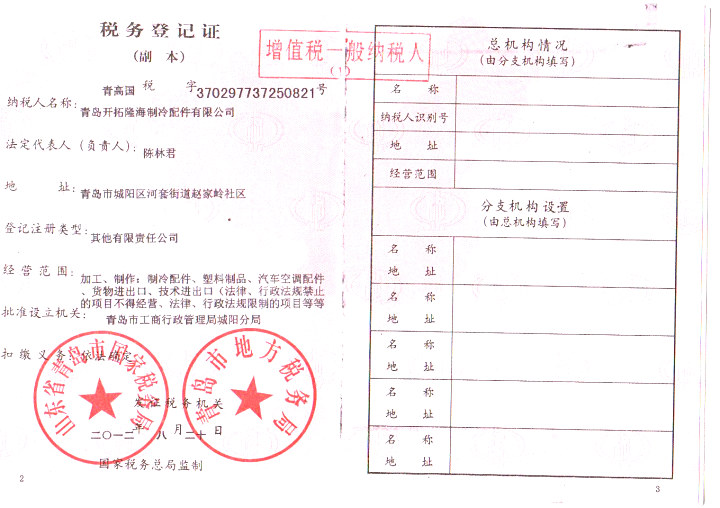 稅務(wù)登記證