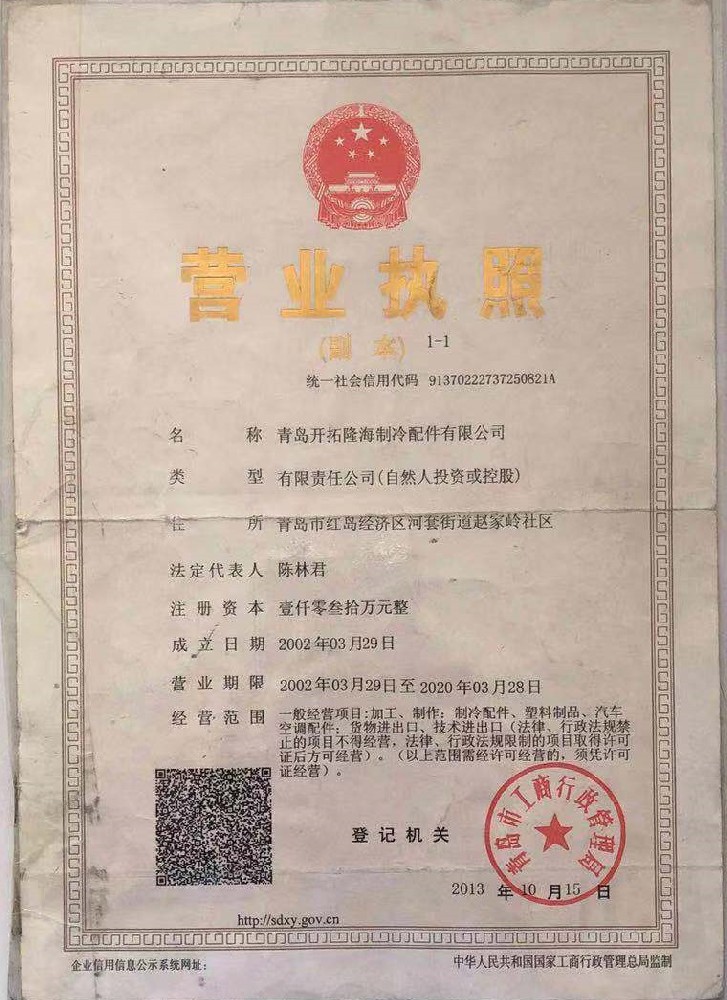 營(yíng)業(yè)執(zhí)照